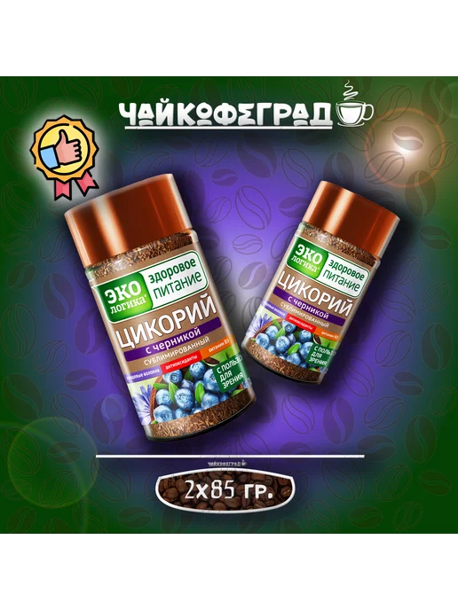 Экологика Здоровое Питание 2 шт, 85 гр. Цикорий с черникой, сублимированный, 2 шт, 85 г, фото 2
