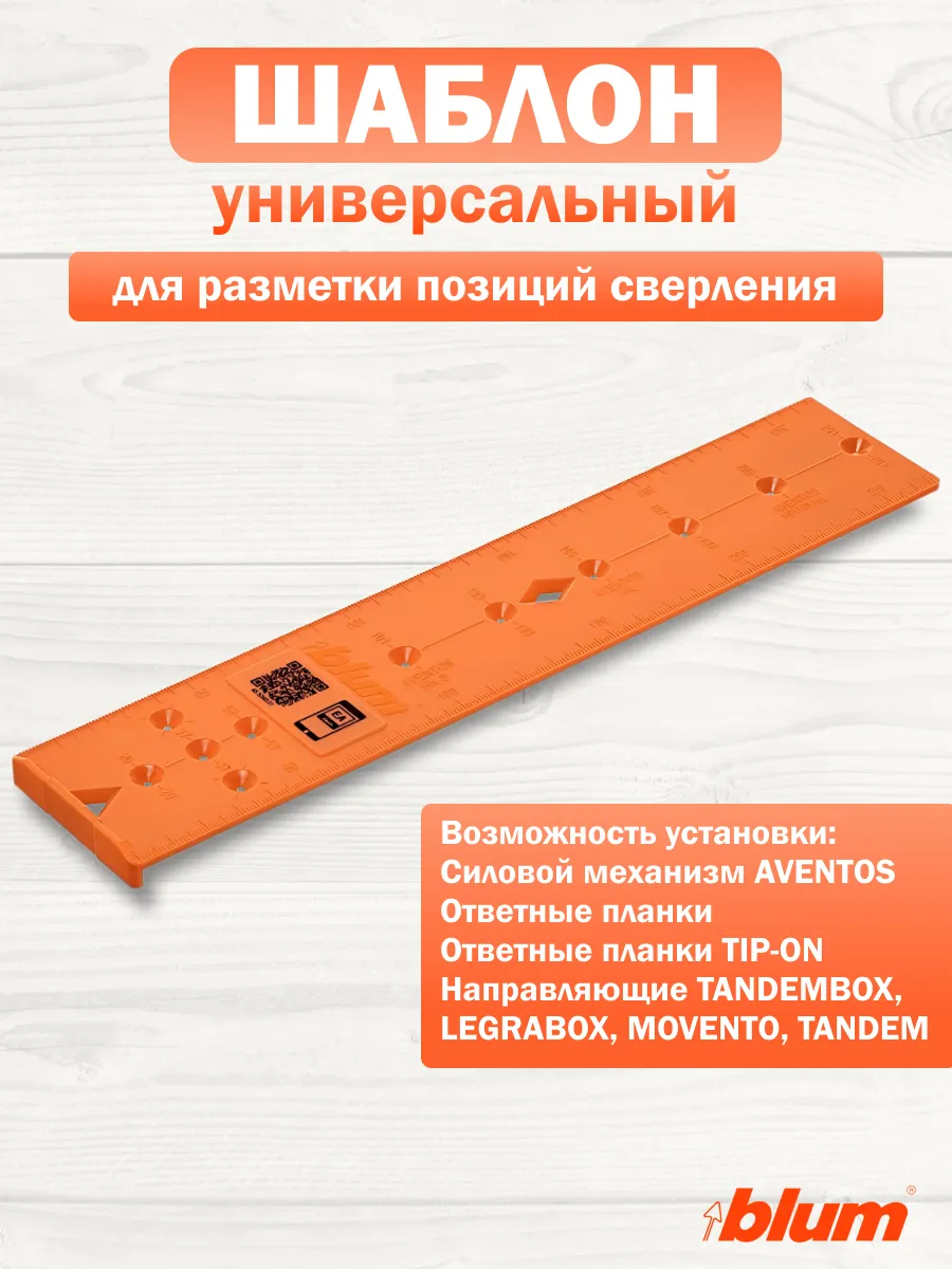 Универсальный шаблон Блюм