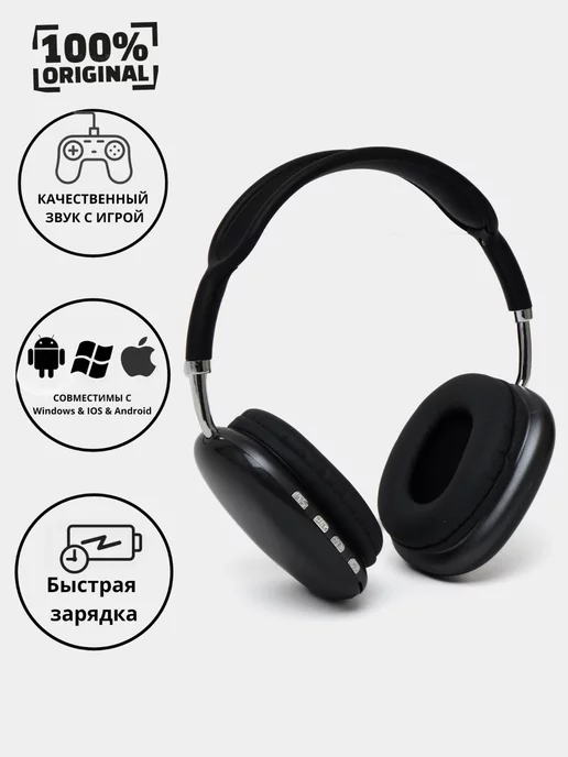 Шохида collection Наушники беспроводные P9 Max +БОНУС Bluetooth 5.0