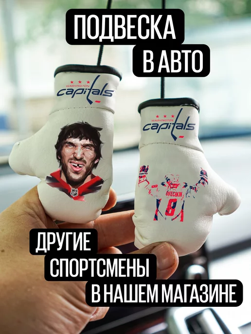 ARTOWS Сувенирные перчатки в авто для фаната хоккея Овечкин, черный
