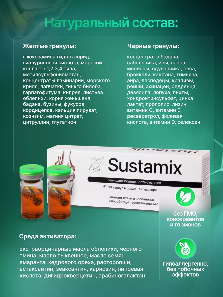 Коллаген морской для суставов и связок Sustamix BUVA 211442068 купить за 2  511 ₽ в интернет-магазине Wildberries