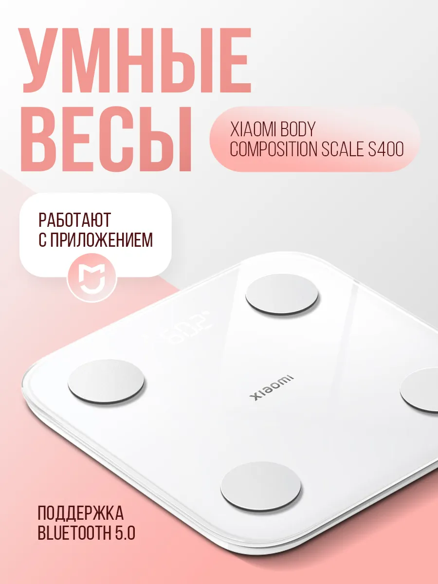 Весы напольные электронные Scale S400