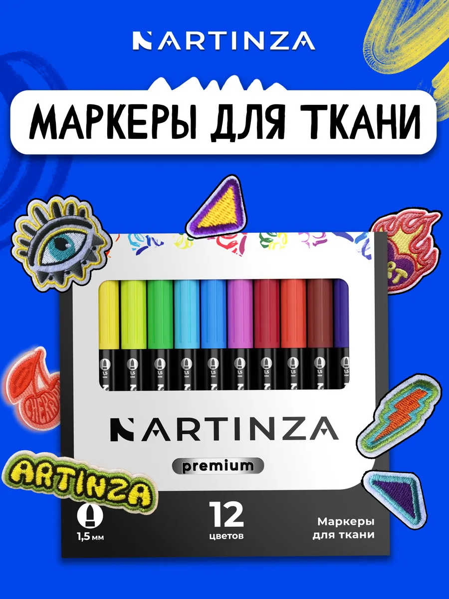 Маркеры для ткани...
