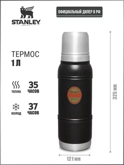 Термос 1 л для чая и кофе Стенли металлический в машину Stanley PMI 211444858 купить за 9 036 ₽ в интернет-магазине Wildberries