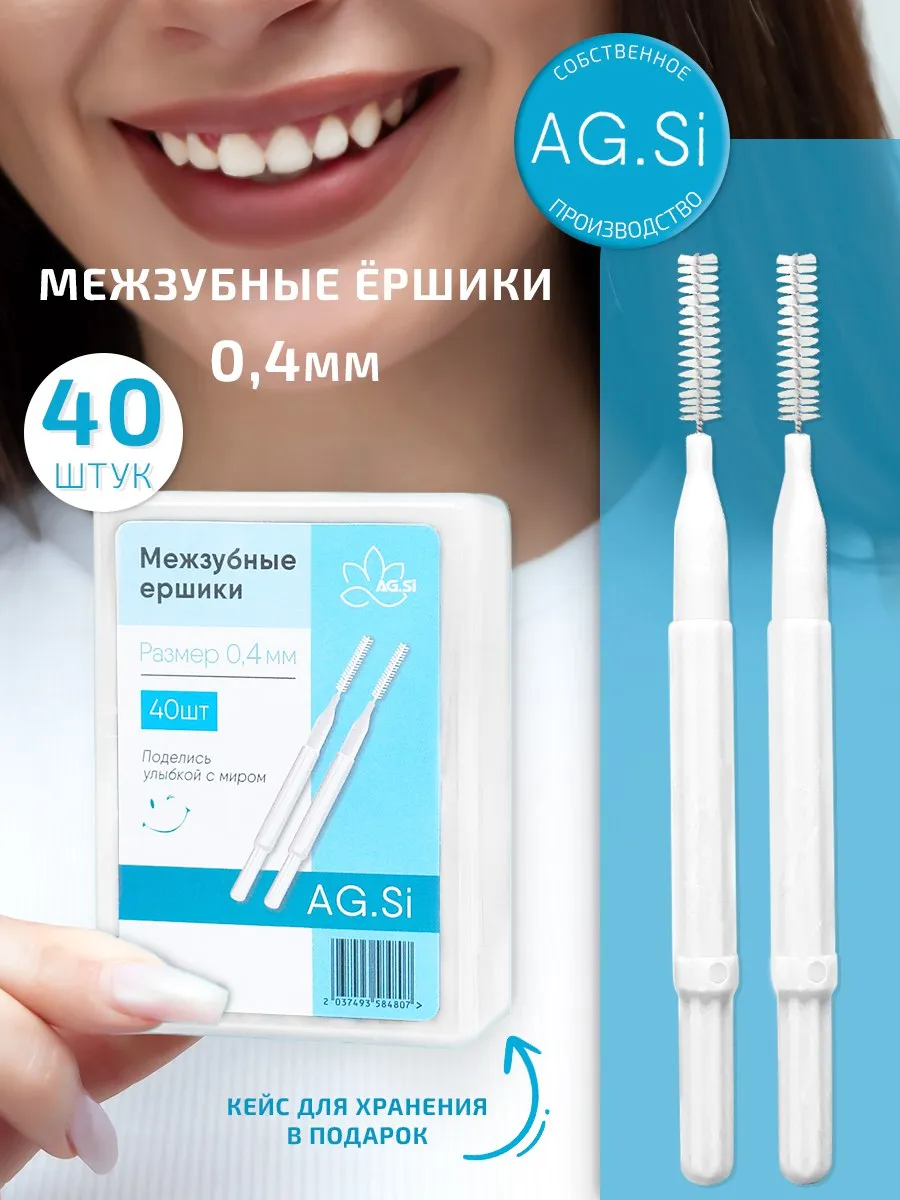 Ершики для брекетов и зубов