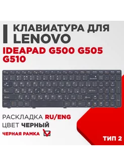 Клавиатура для ноутбука Lenovo G500 G505 G510 черная тип 2 LimeParts 211447029 купить за 645 ₽ в интернет-магазине Wildberries