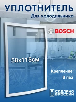 Уплотнитель для холодильника Бош 58х115 Bosch 211448135 купить за 912 ₽ в интернет-магазине Wildberries