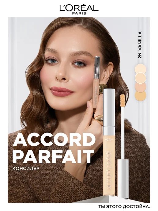 L'OREAL PARIS Консилер для лица Accord Parfait, тон 2N, 6.8 мл, тон 2