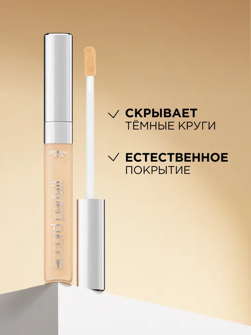 L'OREAL PARIS Консилер для лица Accord Parfait, тон 2N, 6.8 мл, тон 2, фото 2