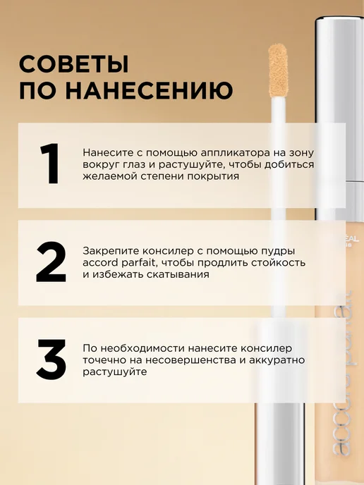 L'OREAL PARIS Консилер для лица Accord Parfait, тон 2N, 6.8 мл, тон 2, фото 6