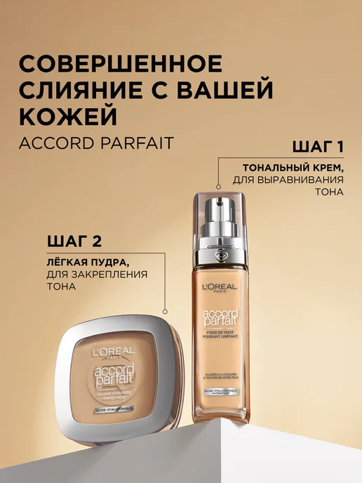L'OREAL PARIS Консилер для лица Accord Parfait, тон 2N, 6.8 мл, тон 2, фото 7