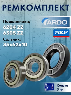 Ремкомплект подшипники skf для стиральной машины 6204,6305 Ardo 211448433 купить за 1 628 ₽ в интернет-магазине Wildberries