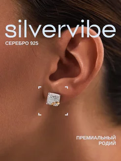 Серьги пусеты серебро 925 квадратные с позолотой SILVERVIBE 211448596 купить за 1 470 ₽ в интернет-магазине Wildberries