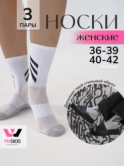 Носки высокие длинные набор сетка 3 пары We Pro Socks 211449316 купить за 272 ₽ в интернет-магазине Wildberries