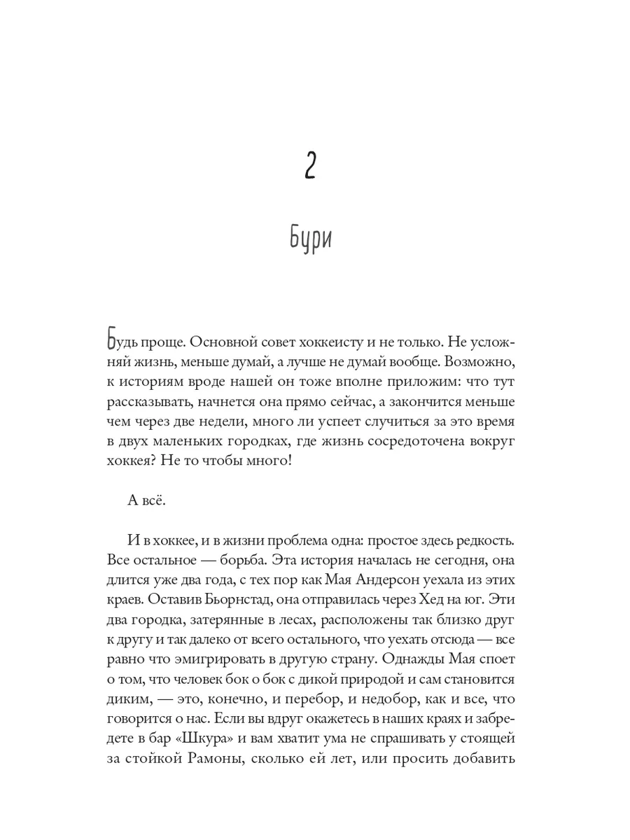 После бури. Фредрик Бакман Издательство СИНДБАД 211449389 купить за 1 078 ₽  в интернет-магазине Wildberries