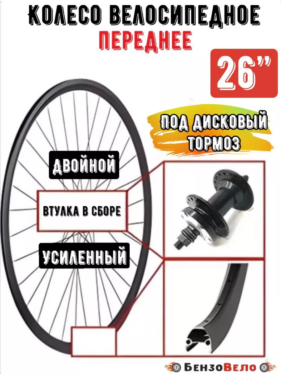 Колесо обод 26 переднее для велосипеда