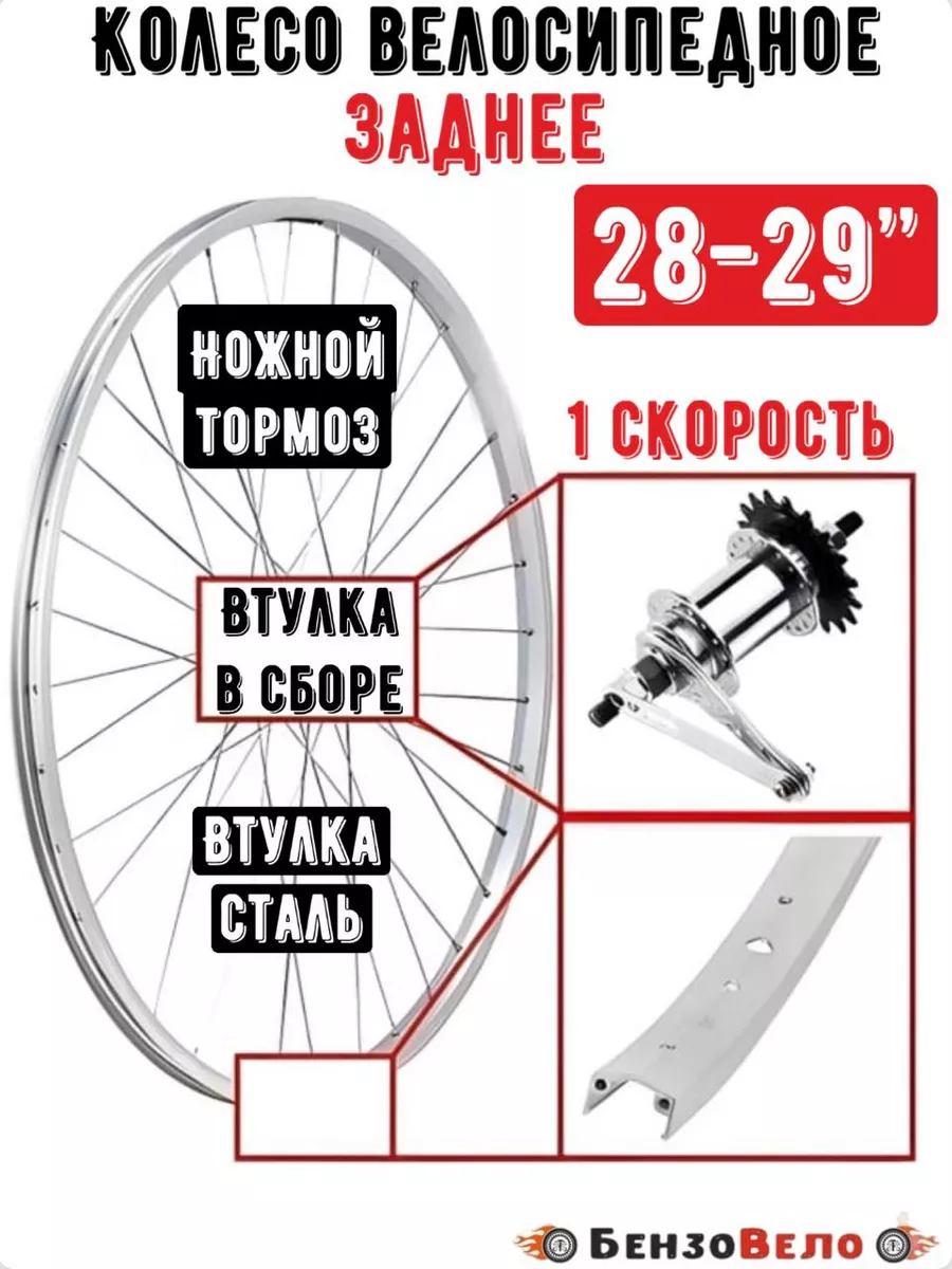 Колесо обод 28-29 заднее для велосипеда