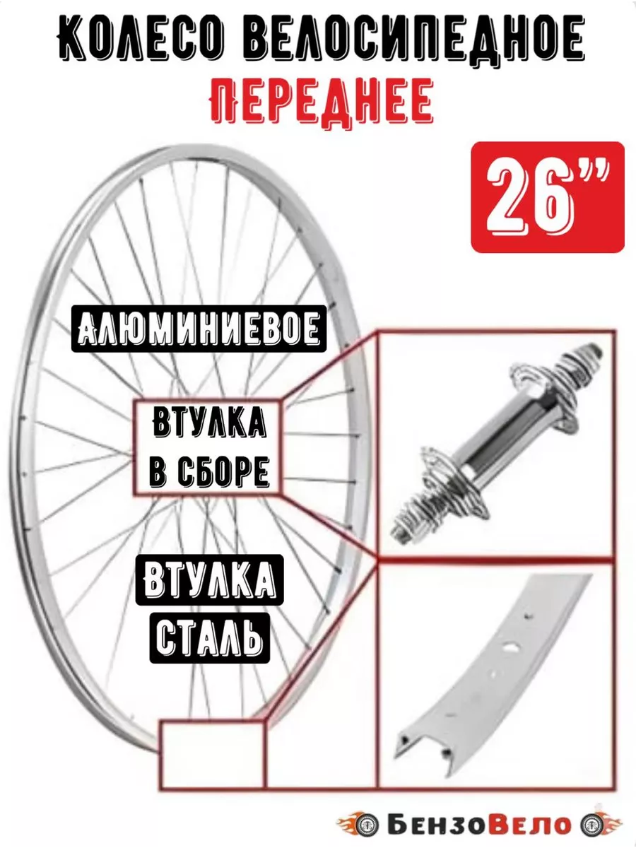 Колесо обод 26 переднее для велосипеда