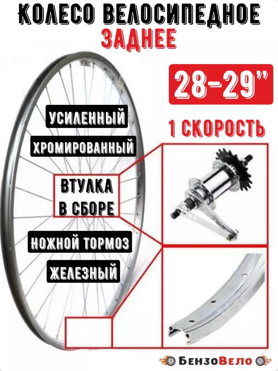 Колесо обод 28-29 заднее для велосипеда