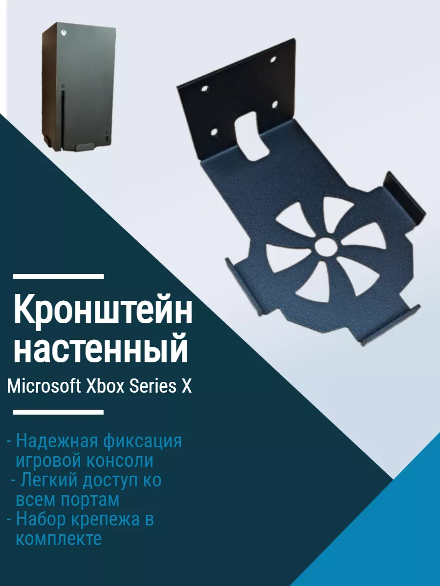 Кронштейн xbox X, держатель приставки на стену