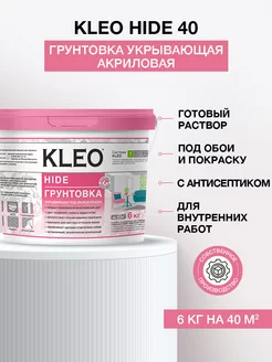 Грунтовка для стен под обои белая под покраску укрывающая KLEO 211450874 купить за 1 190 ₽ в интернет-магазине Wildberries