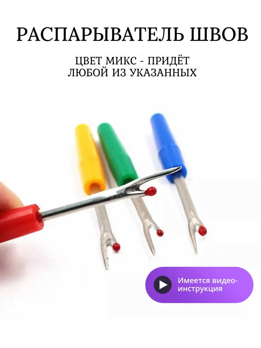 распарыватель