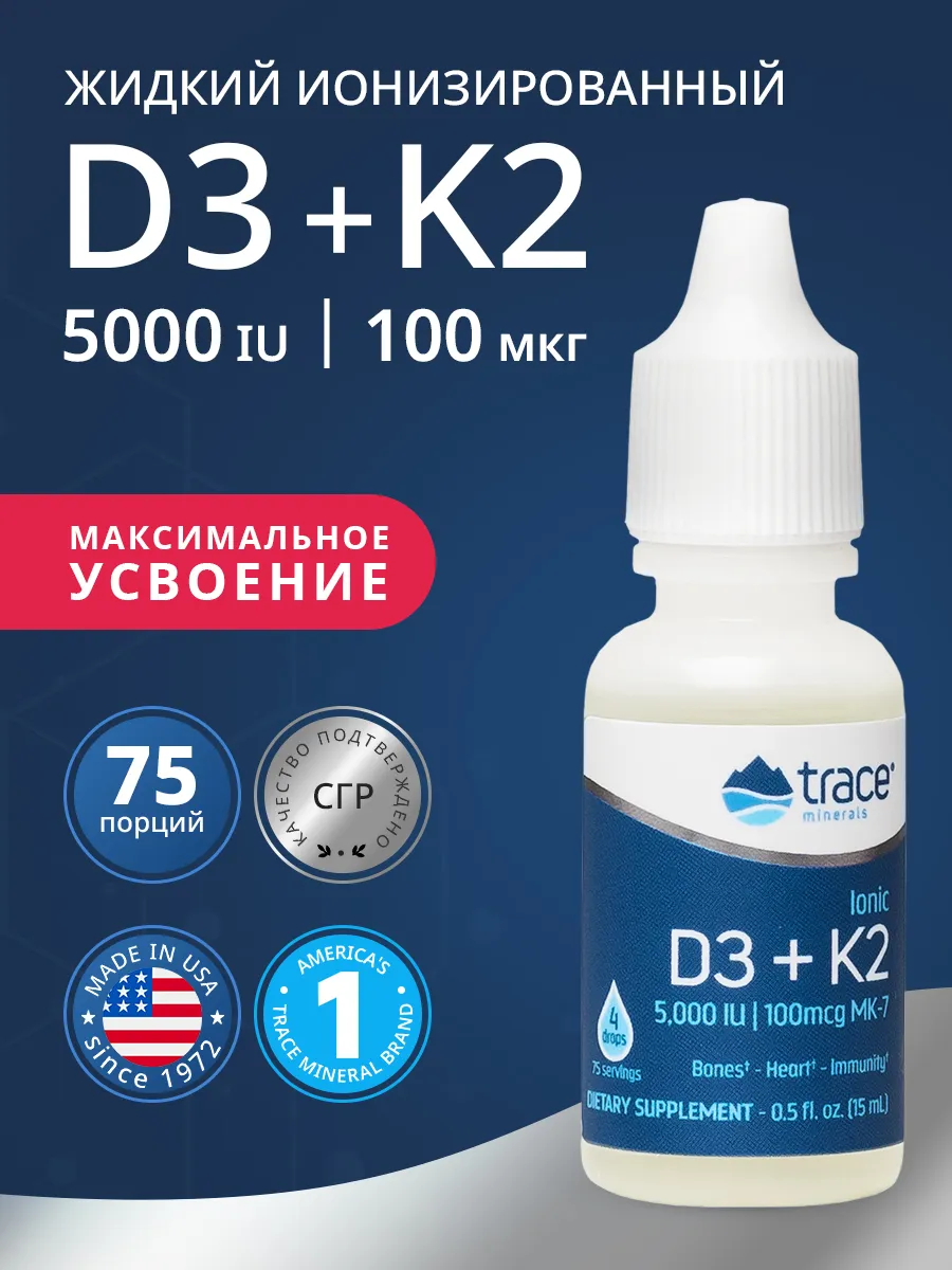 Витамин Д3 5000 IU + К2 100 мкг, 75...