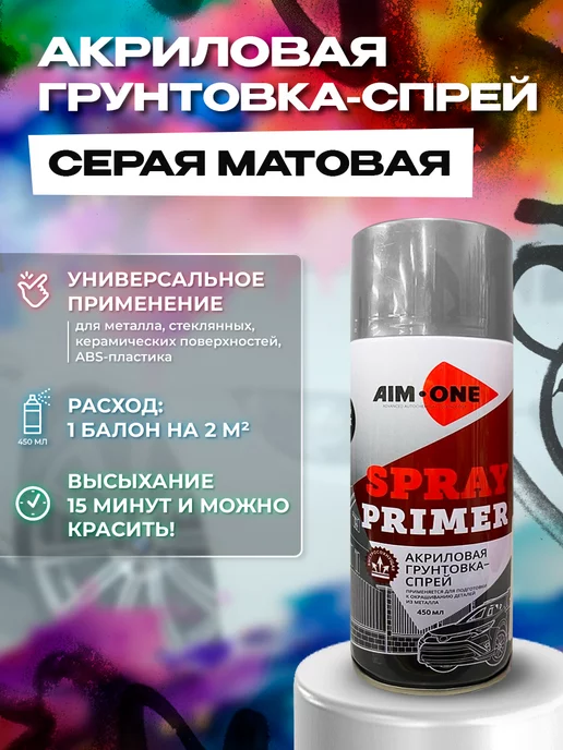 Aim-one Акриловый грунт для авто по металлу, дереву и пластику, серый