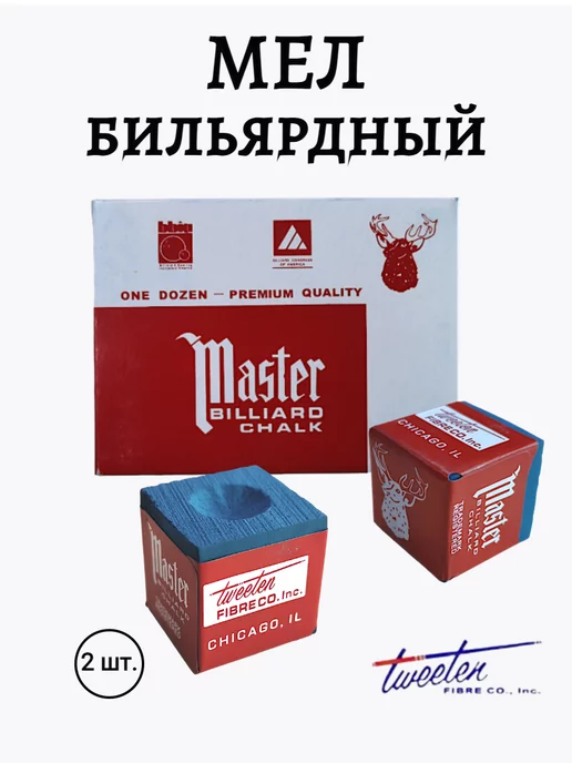  Бильярдный мел Master 2 шт (синий)