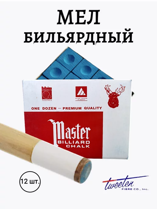 Бильярдный мел Master, 12 шт (синий), 12 шт, фото 3