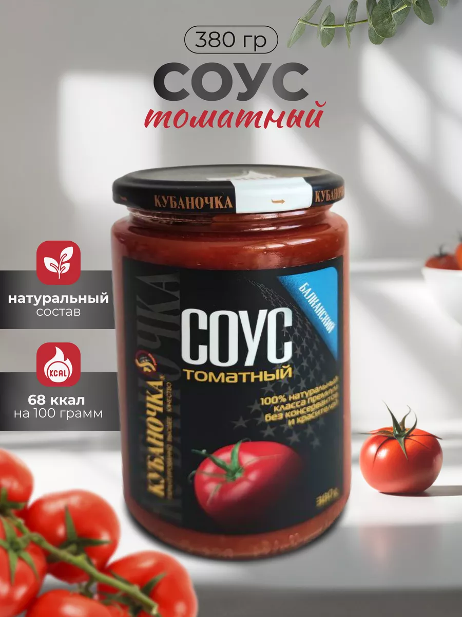 Томатный соус 