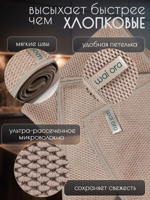 Wai Ora Полотенце кухонное из микрофибры, бежевый, фото 3