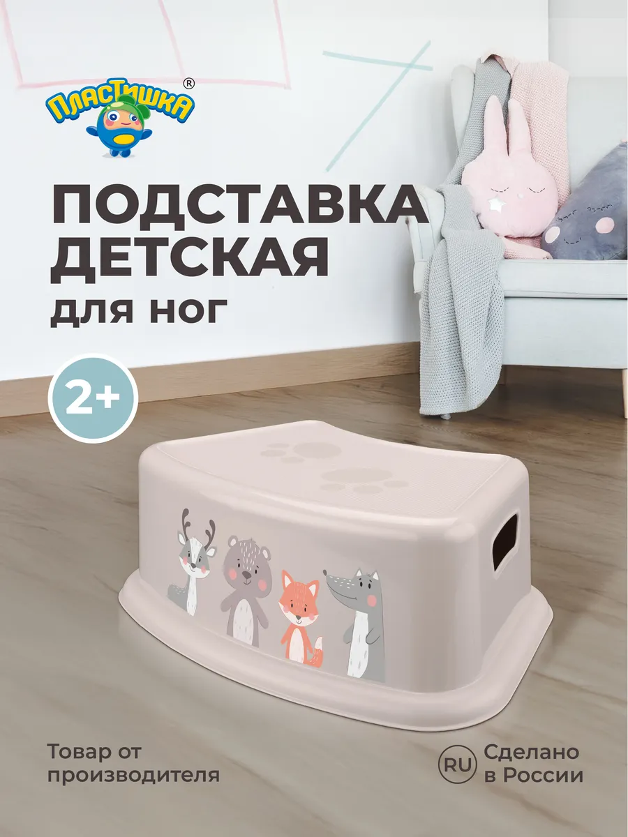 Подставка для ног детская...