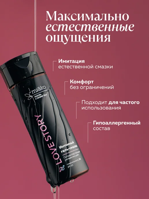 mi&ko Смазка лубрикант на водной основе гипоаллергенный, вариант, фото 3