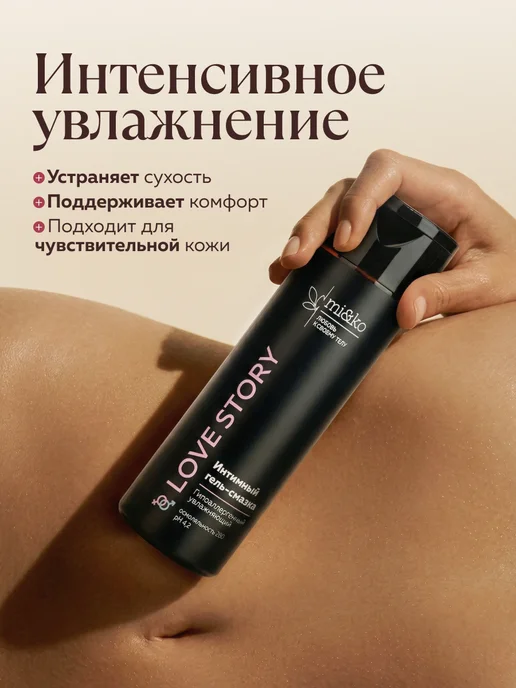 mi&ko Смазка лубрикант на водной основе гипоаллергенный, вариант, фото 5