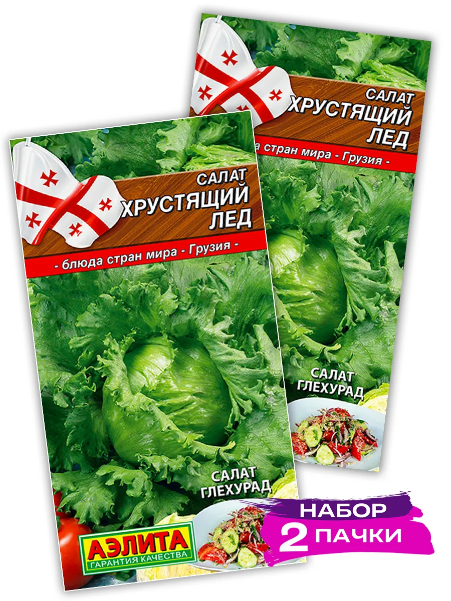 Семена Салат Хрустящий лед, 2 х 0.5г (Набор 2 пачки)