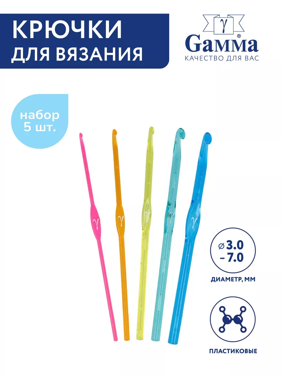 Набор крючков для вязания, пластик, Ø 3.0-7.0, 15 см, 5 шт.