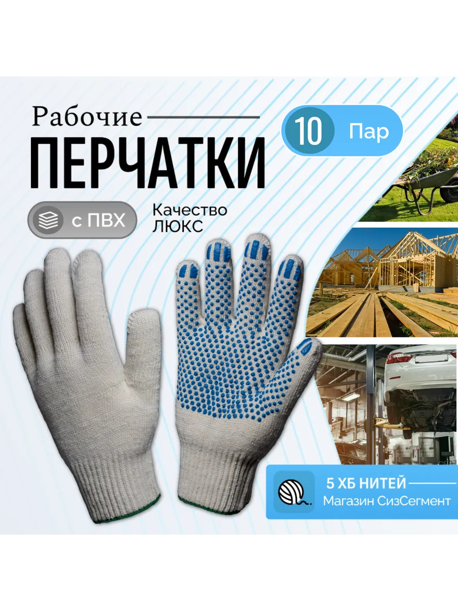 Перчатки прочные рабочие хб строительные с пвх