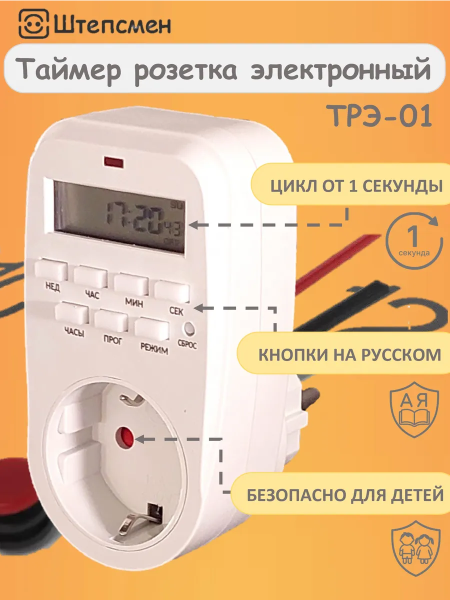 Таймер электронный розеточный (220в, недельный) ТРЭ-01
