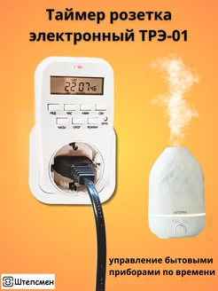 Таймер электронный розеточный ТРЭ-01 Штепсмен 211460218 купить за 662 ₽ в интернет-магазине Wildberries