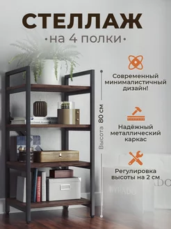 Этажерка лофт на 4 полки 80х39х37,4 см WoodMebeCo 211461186 купить за 3 119 ₽ в интернет-магазине Wildberries