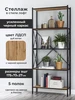 Стеллаж Лофт на 5 полок высокий 175 х 73 х 27 см WoodMebEco 211461186 купить за 7 835 ₽ в интернет‑магазине Wildberries