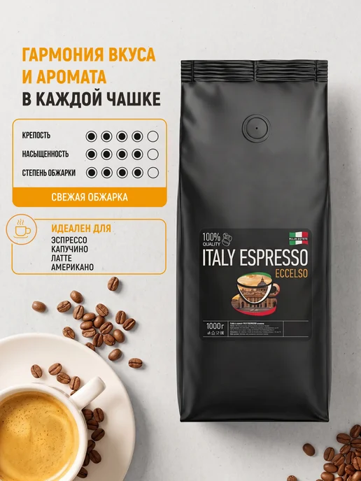 BELLO COFFEE Кофе в зернах 1 кг Italy Espresso Eccelso, темная обжарка, 1 кг, фото 8