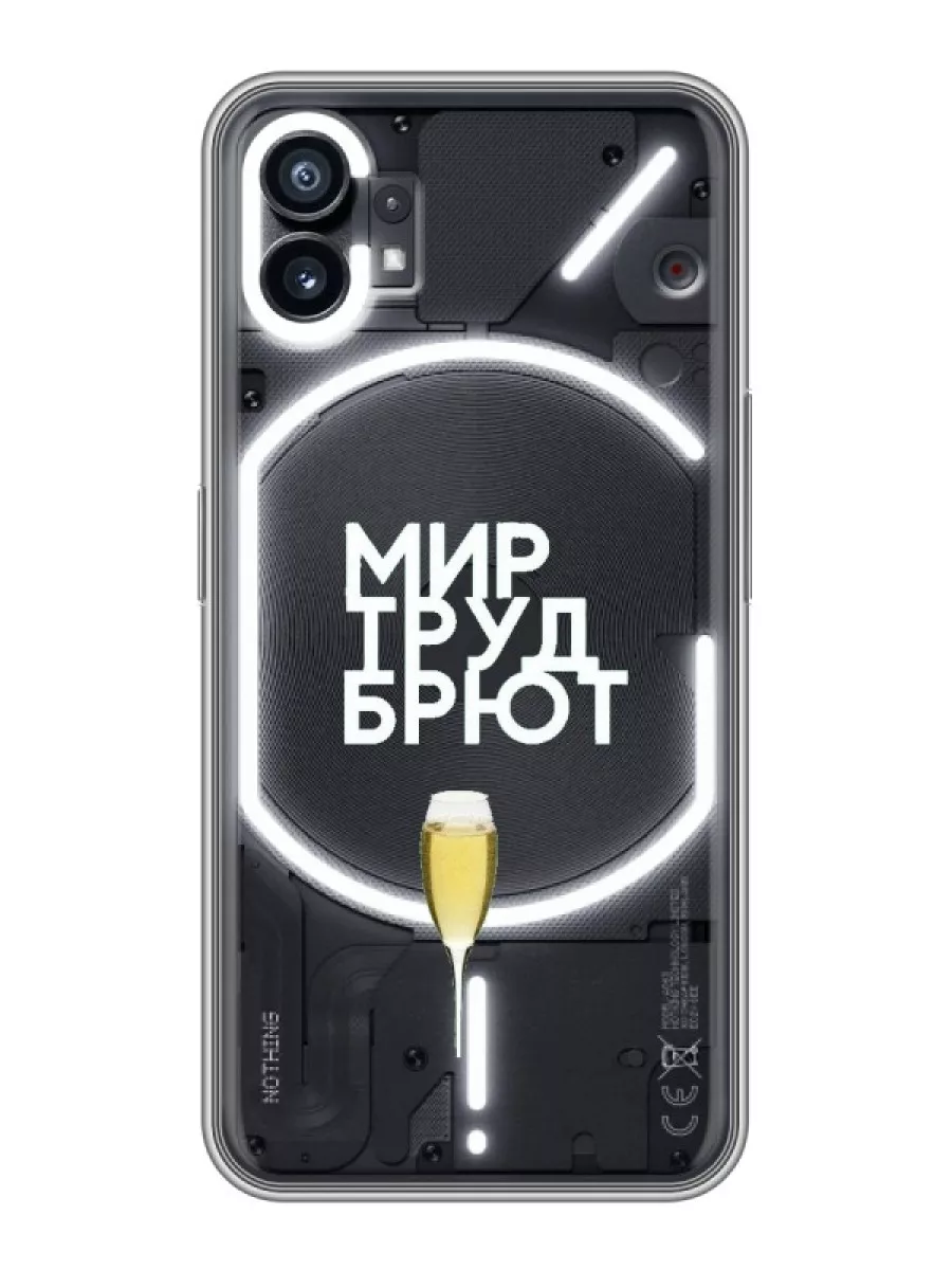 Прозрачный чехол на Nothing Phone (1)/Насинг Фон 1 KissMyCase 211463338  купить за 229 ₽ в интернет-магазине Wildberries