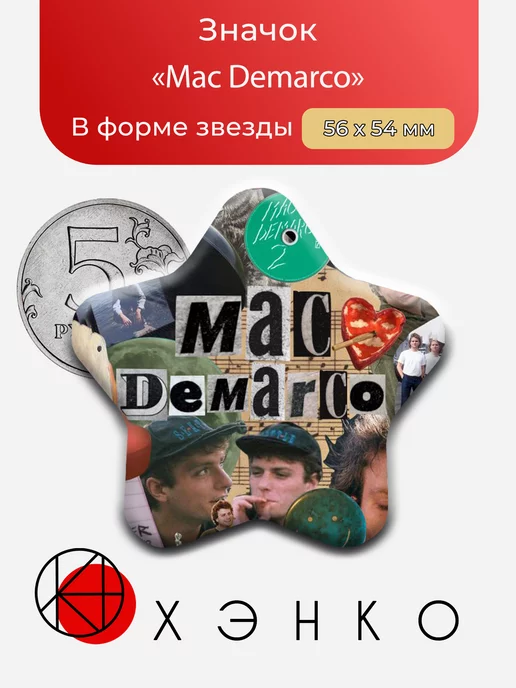 Mac Demarco - музыкант
