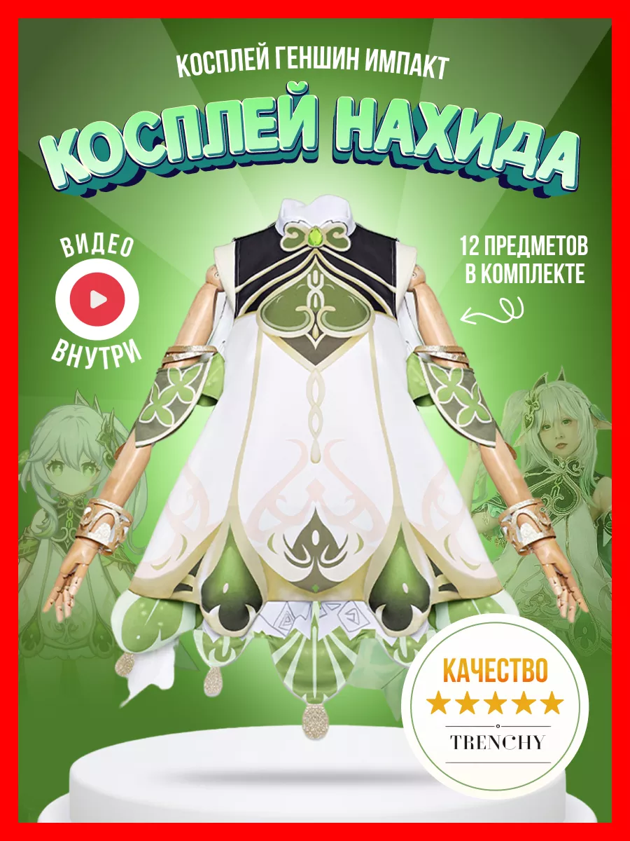 Костюм косплей...