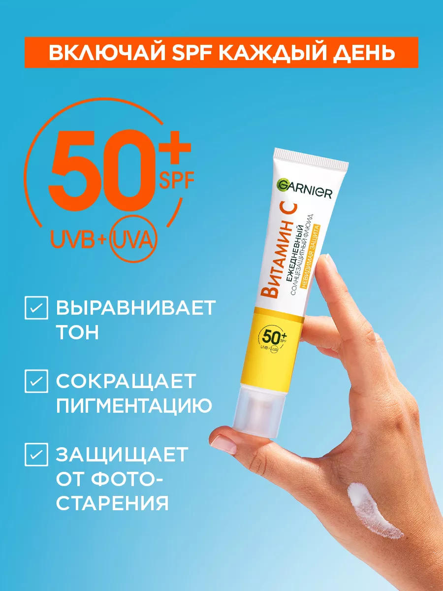 Крем-флюид c витамином С и SPF 50+ Невидимая защита, 40 мл Garnier ...