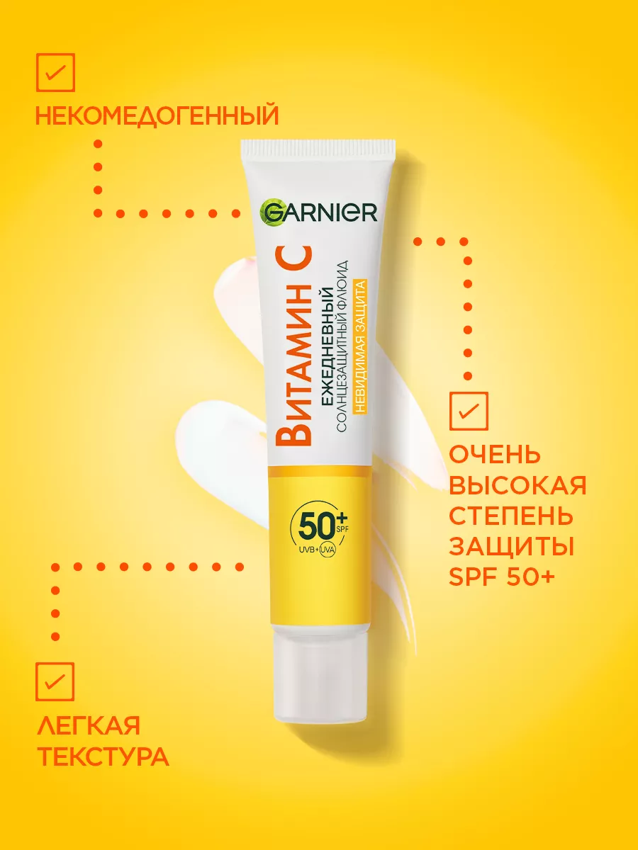 Крем-флюид c витамином С и SPF 50+ Невидимая защита, 40 мл Garnier  211464324 купить за 493 ₽ в интернет-магазине Wildberries