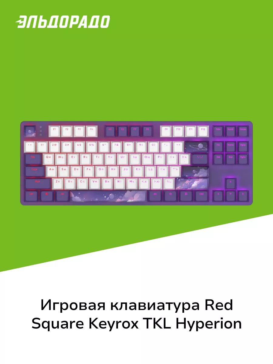 Игровая клавиатура Keyrox TKL Hyperion RSQ-20039 Red Square 211464385  купить в интернет-магазине Wildberries