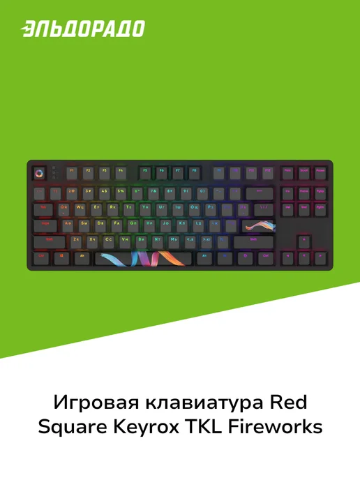 Red Square Игровая клавиатура Keyrox TKL Fireworks RSQ-20037